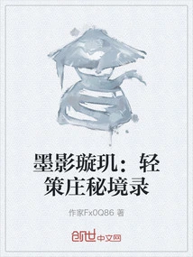 Ink Shadow Xuanji: Records of the Secret Realm of Qingce Village