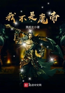 I'm Not a Demon Emperor