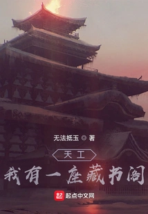 Tiangong: I Have a Library