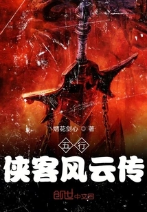 Legend of the Five Elements Knights