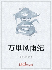 Ten Thousand Miles of Wind and Rain