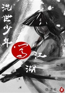 A Young Man in Troubled Times Makes His Way into the World