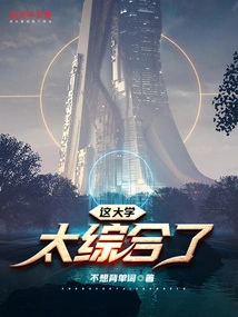 This University is so Comprehensive