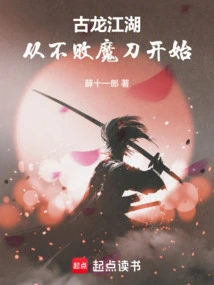 Gulong Jianghu: Starting from the Undefeated Demon Sword