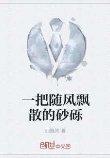 A Handful of Gravel Blown Away by the Wind