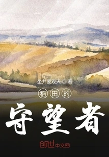 Watcher of the Rice Fields