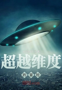 An Adventure Beyond Dimensions