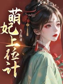 Cute Concubine's Plan to Get a Position