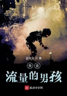 The Boy Who Lost His Flow