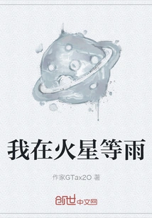 I'm Waiting for the Rain on Mars