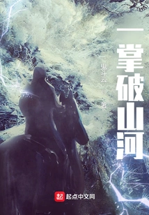 Breaking Mountains and Rivers with One Palm