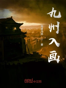 Kyushu Enters the Painting