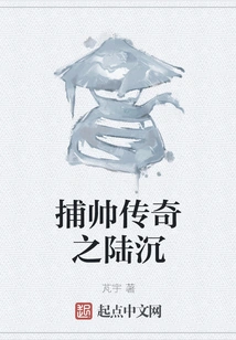 The Legend of Capturing a Handsome Man: Lu Chen