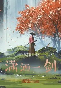 One Sword and Heaven