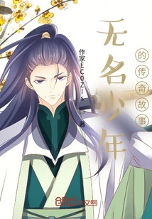 The Legendary Story of the Unknown Boy