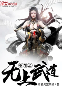 The Supreme Martial Arts of Rebirth