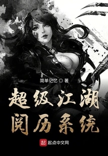 Super Jianghu Experience System