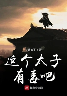 Is This Prince Poisonous?