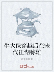 After Traveling Through Time, Niu Daxia Ruled the World in the Song Dynasty