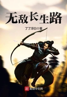 Invincible Road to Immortality