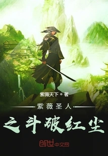 The Sage Ziwei Fights Against the World of Mortals