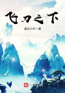 Under the Flying Knife