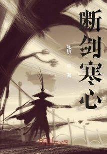 Broken Sword and Cold Heart