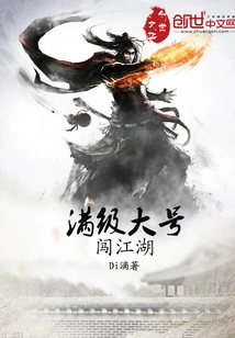 Enter the World with a Full-level Large Account