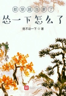 You've Already Traveled Through Time to Become a Father, What's Wrong with You?