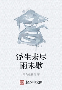 The Floating Life Has Not Ended yet the Rain Has Not Stopped