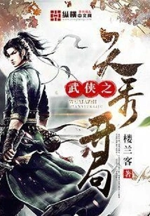 The Opening of the Martial Arts Show