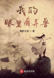 There is a Strange Beast in My Eyes