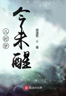 Childhood Dream I Haven't Woken up Yet