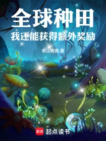 For Global Farming, I Can Also Get Additional Rewards!