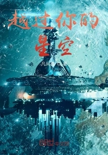 Beyond Your Starry Sky