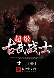 Super Ancient Martial Arts Warrior