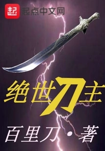 Peerless Sword Master