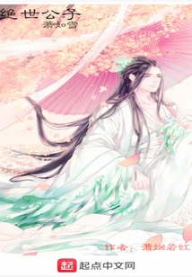 The Peerless Young Master Xiao Ruxue