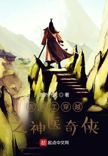 Miracle Doctor: a Migrant Worker Travels Through the Southern Song Dynasty to Become a Miracle Doctor