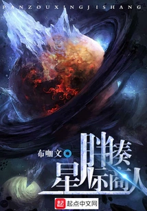 Fat Beat up the Interstellar Businessman