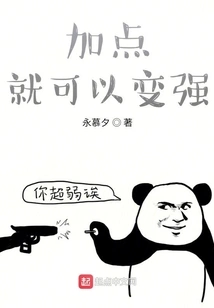 You Can Become Stronger by Adding Points