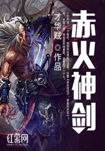 Red Fire Divine Sword