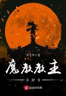 It's Not Easy to Be the Leader of the Demon Cult