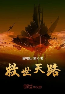 The Road to Salvation