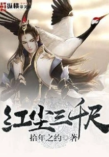 Three Thousand Feet of Red Dust