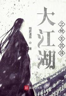 The Ups and Downs of My Master in the Great Rivers and Lakes