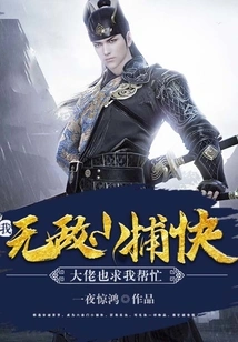 I, the Invincible Little Catcher, the Boss Also Asked Me for Help