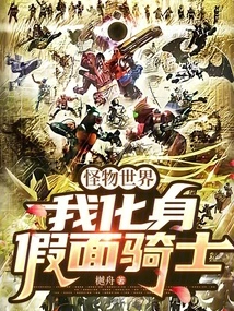 Monster World, I Transform into a Kamen Rider