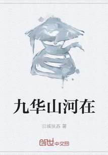 Jiuhua Mountains and Rivers Are Here