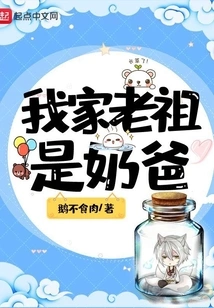 My Ancestor is a Nanny